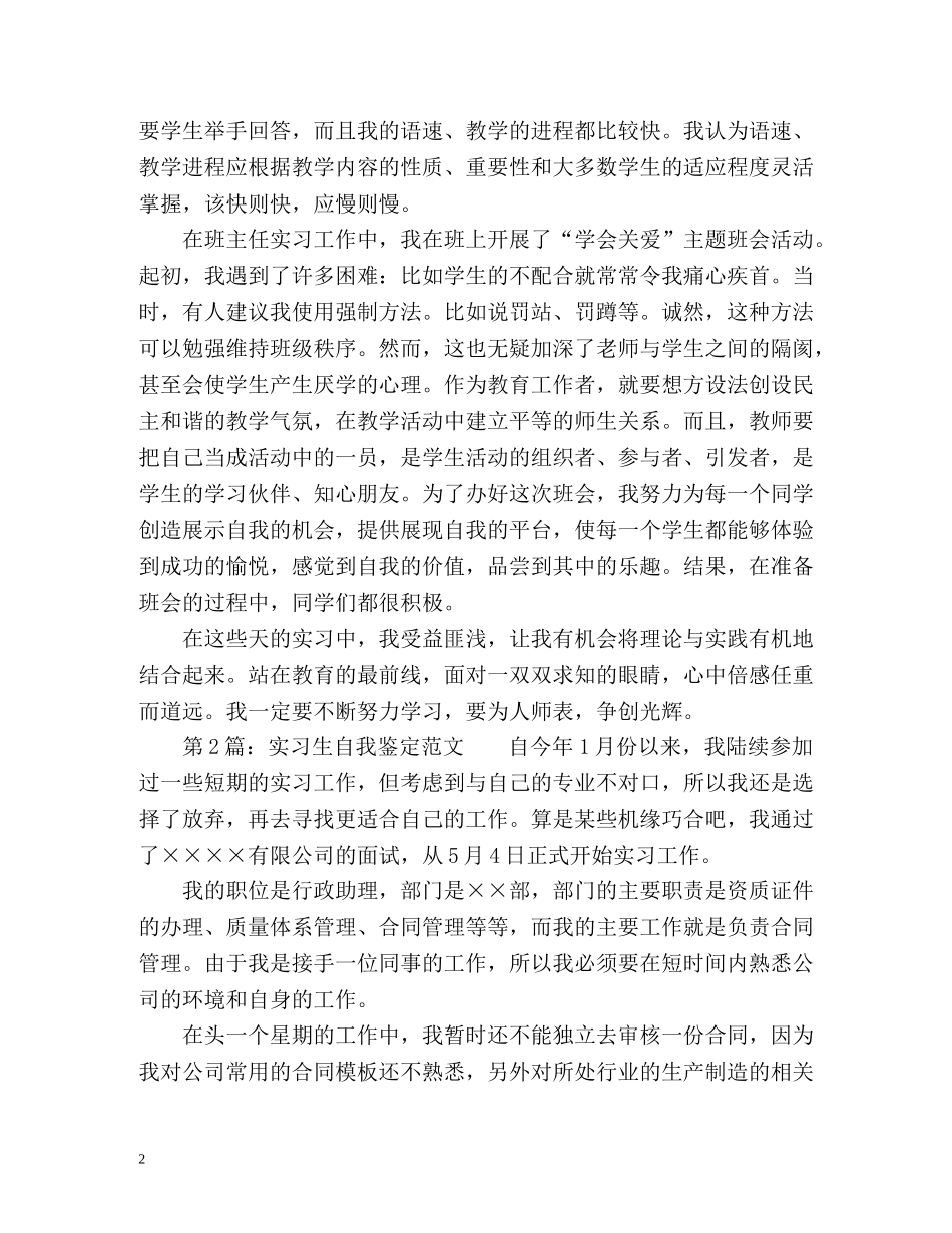 实习生自我鉴定「优秀」 _第2页