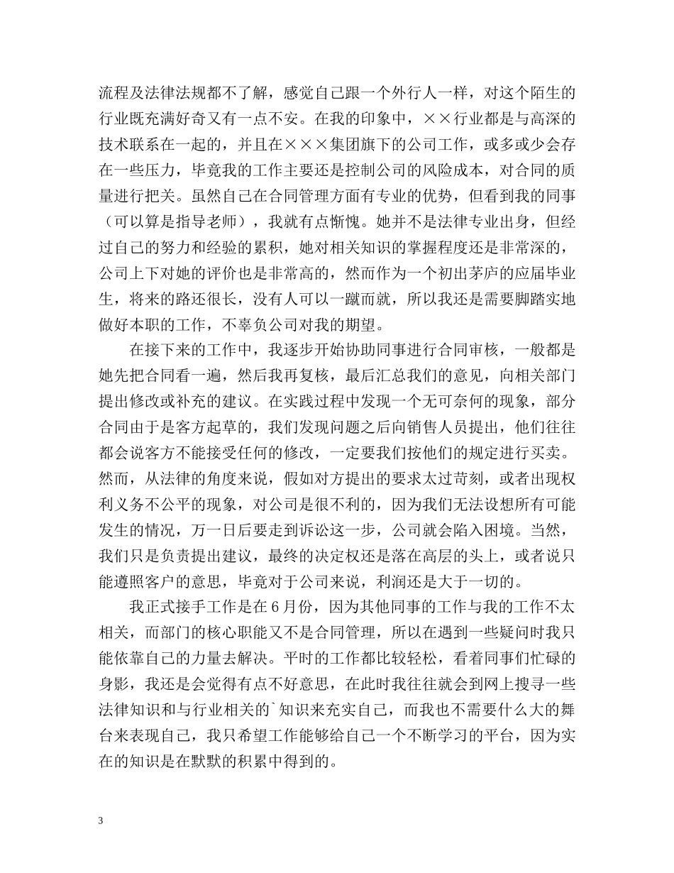 实习生自我鉴定「优秀」 _第3页