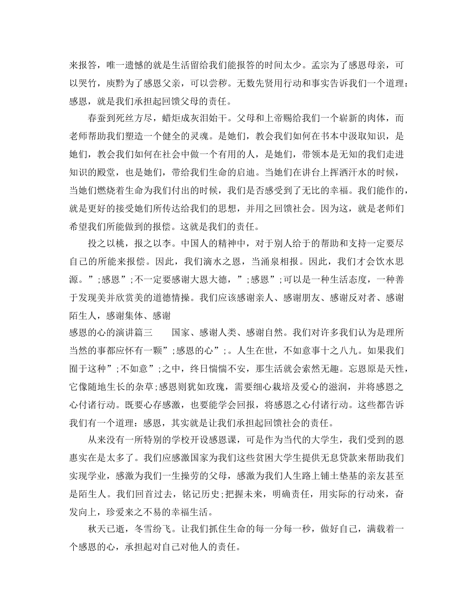 感恩的心的演讲 _第2页
