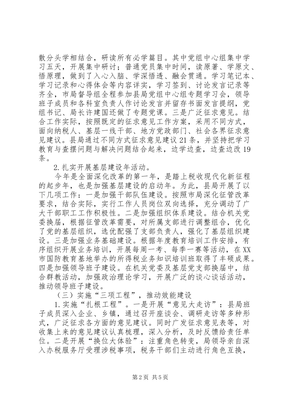 国税局XX年上半年工作总结 _第2页