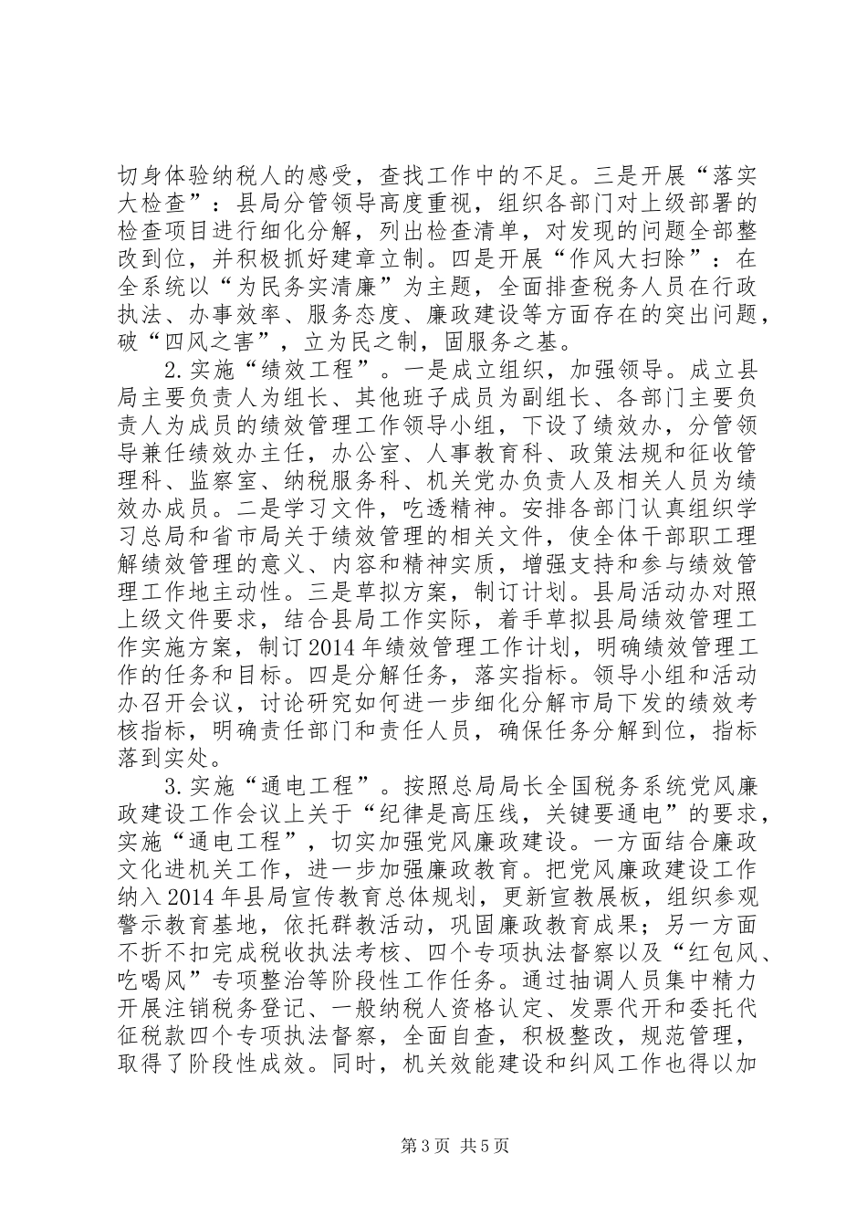 国税局XX年上半年工作总结 _第3页