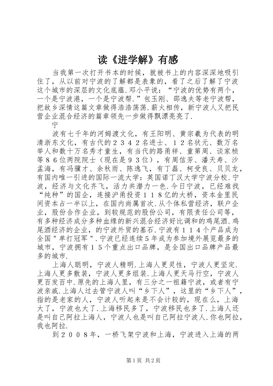 读《进学解》有感_第1页