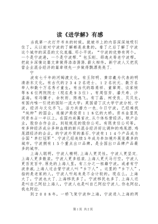 读《进学解》有感