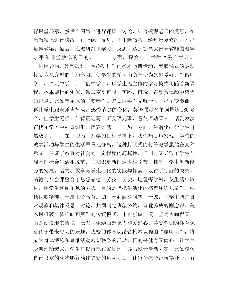 让校园成为孩子快乐成长的乐园 _第2页