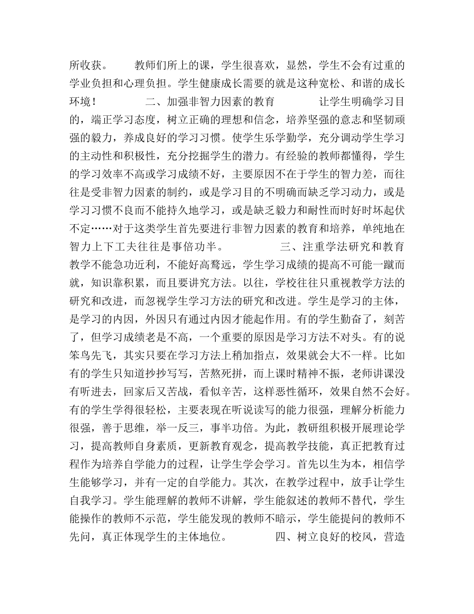 让校园成为孩子快乐成长的乐园 _第3页