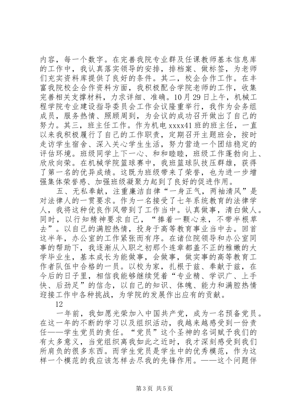 大学行政管理人员年度工作总结 _第3页