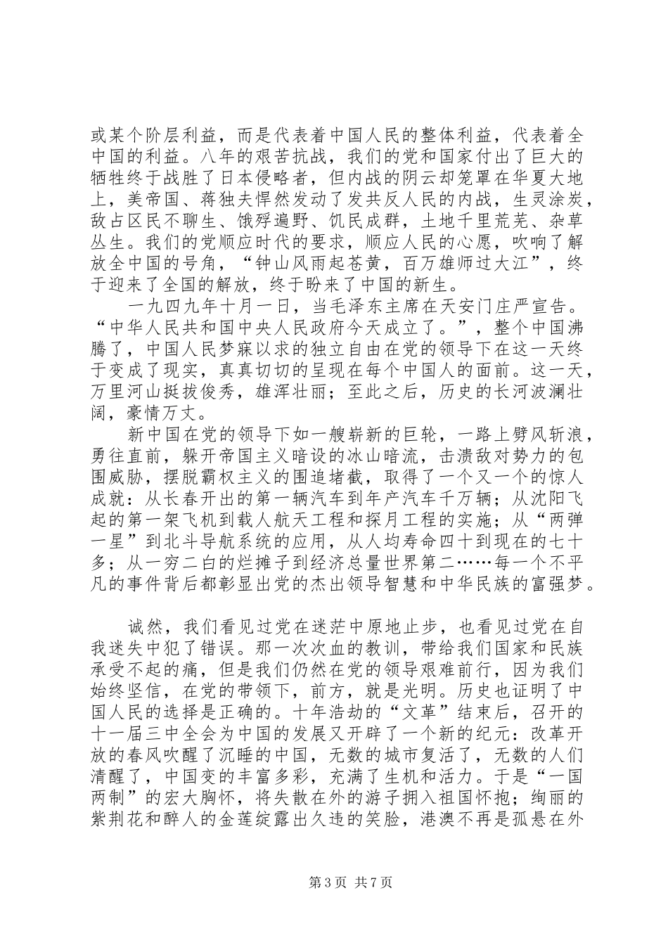 党支部纪念建党九十周年活动总结 _第3页