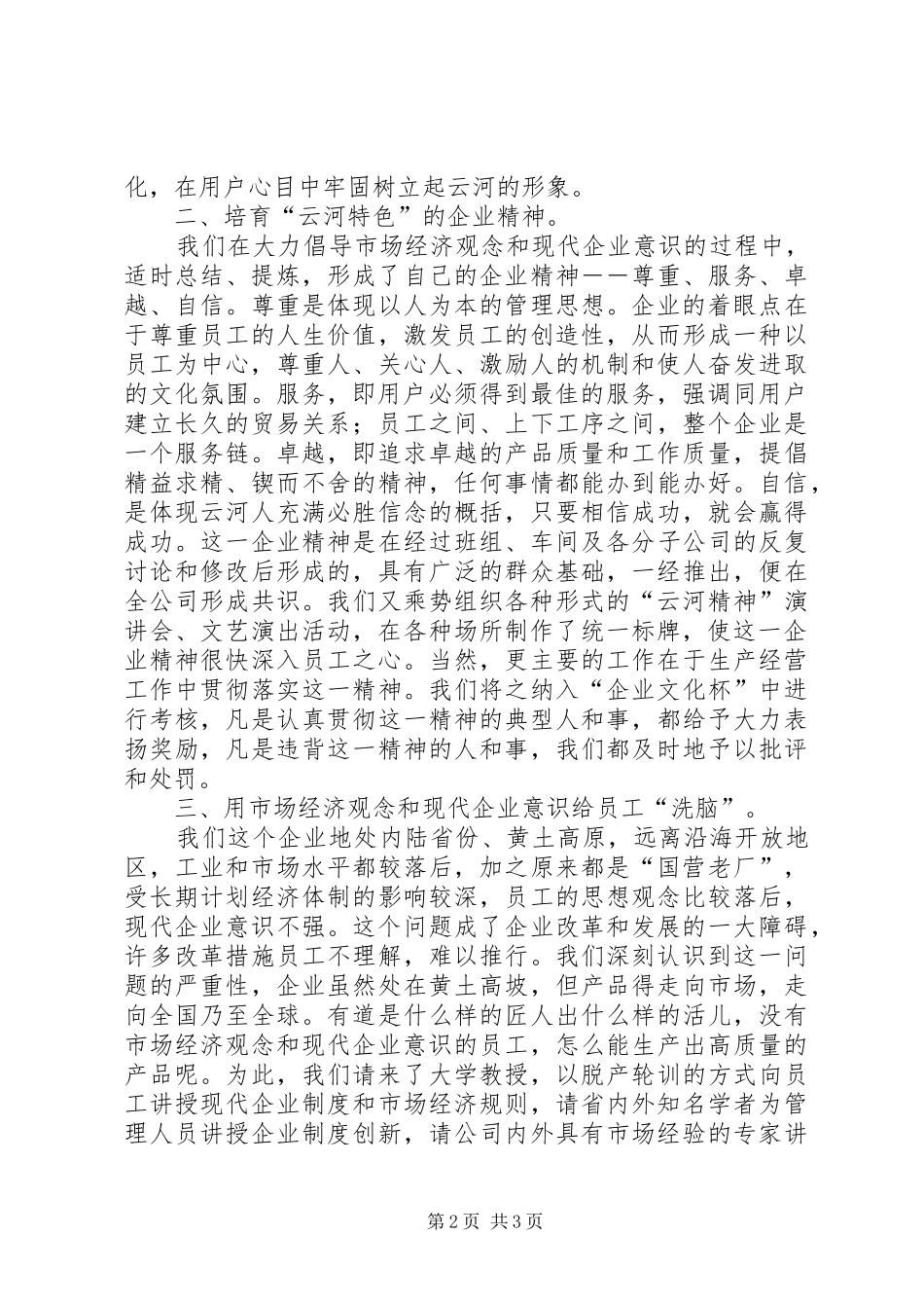 20XX年企业文化建设总结企业文化建设总结_第2页