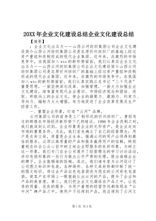 20XX年企业文化建设总结企业文化建设总结