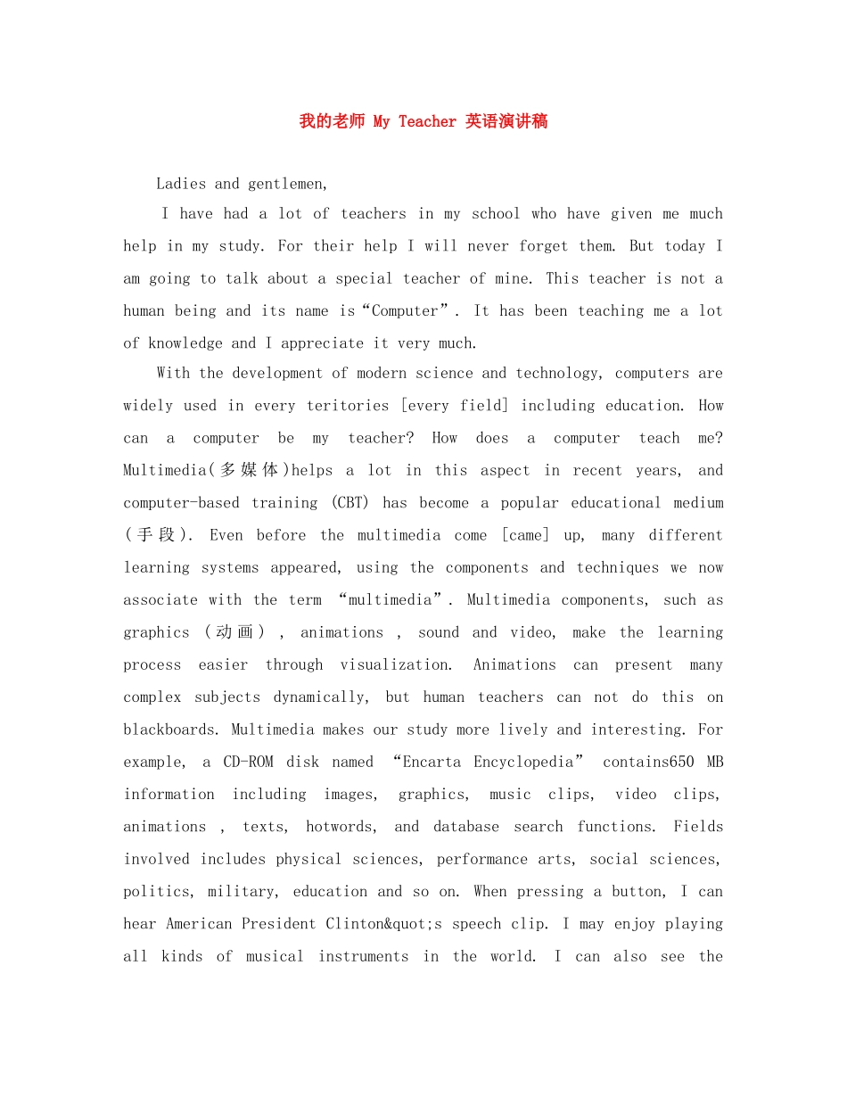 我的老师 My Teacher 英语演讲稿 _第1页