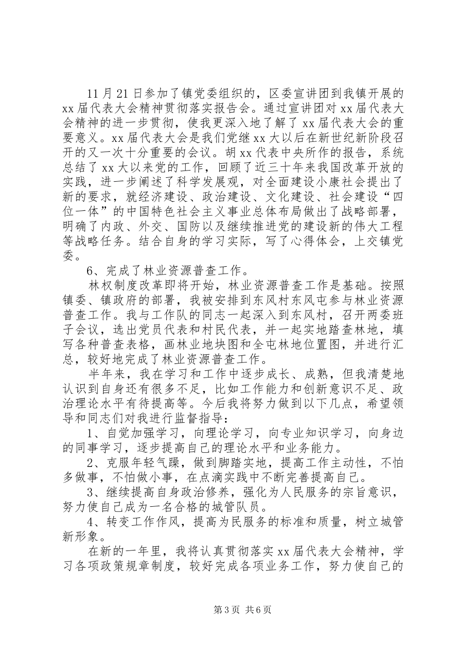 城管个人年度工作总结 _第3页