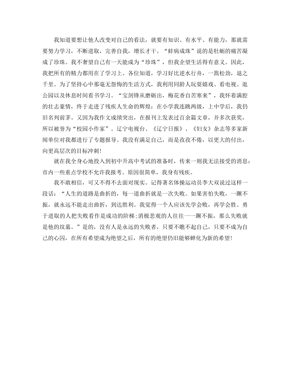 新的希望励志演讲稿范文 _第2页