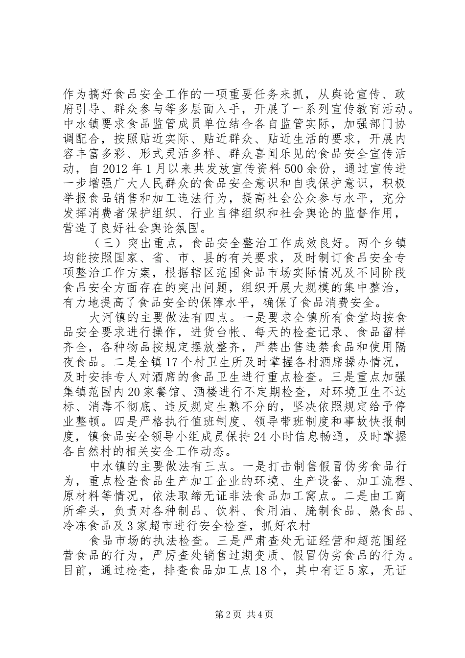 为认真履行监管职责_第2页