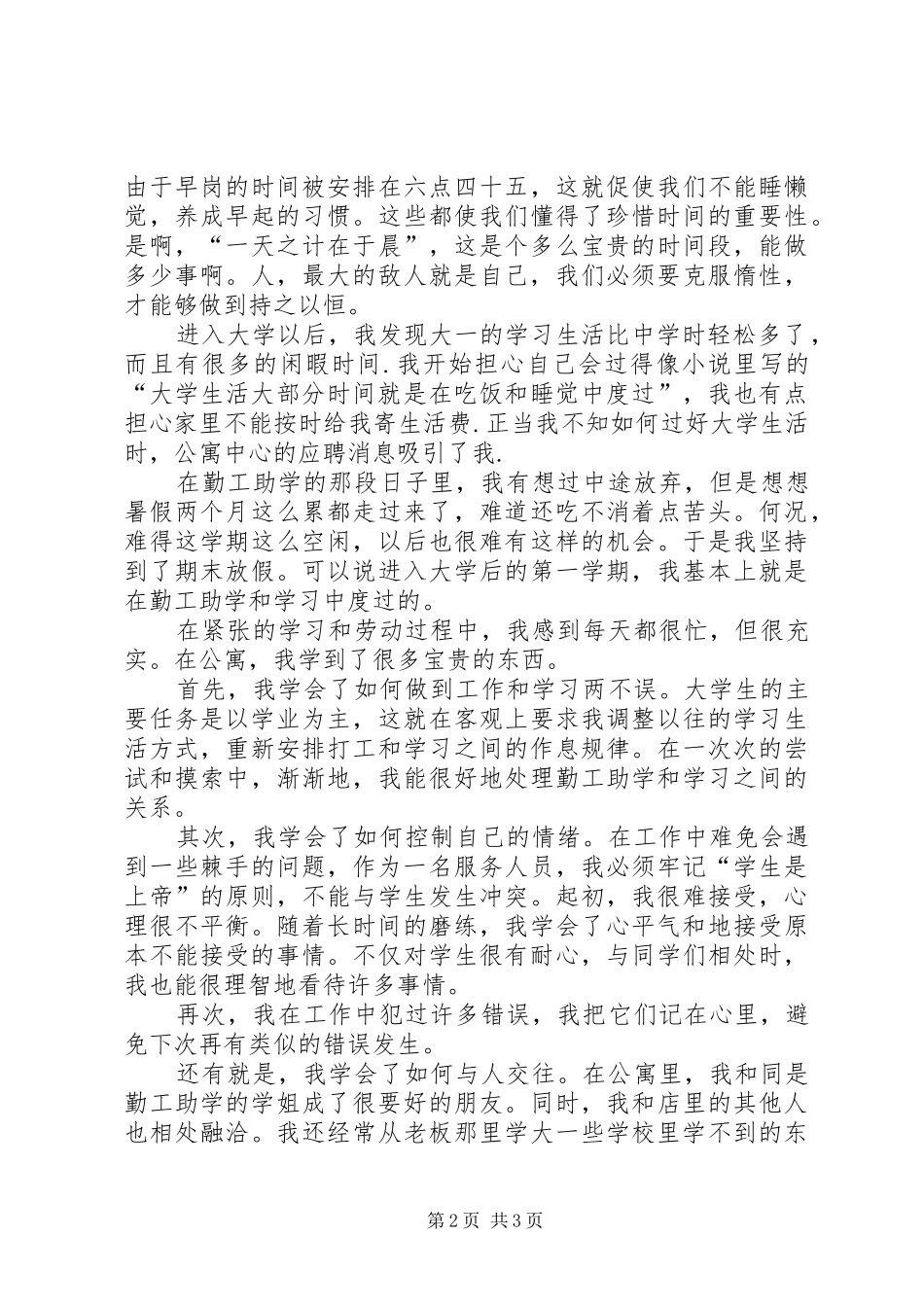 勤工助学干事心得_第2页