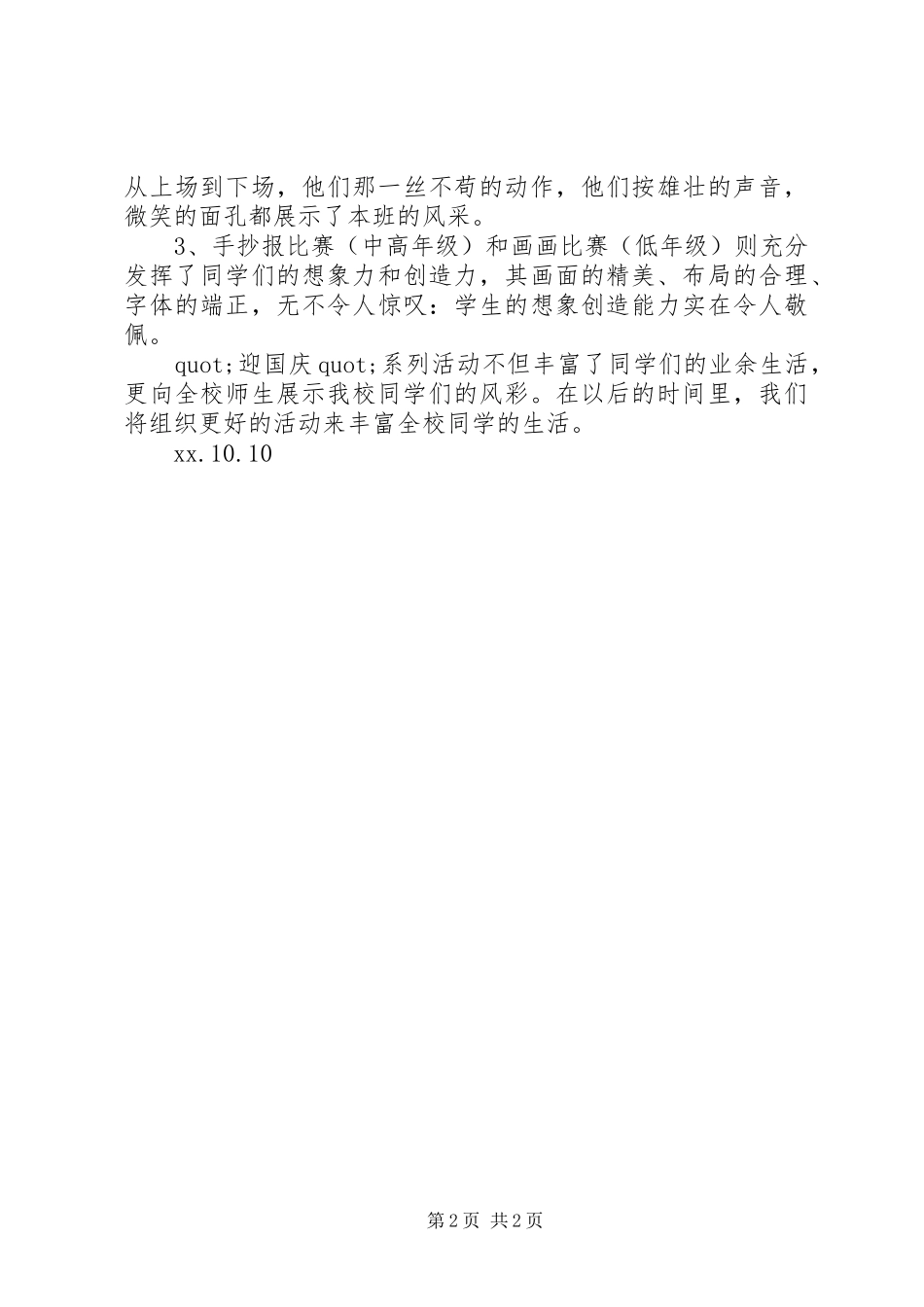 20XX年小学国庆节活动总结 _第2页