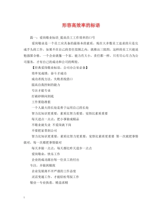 形容高效率的标语 