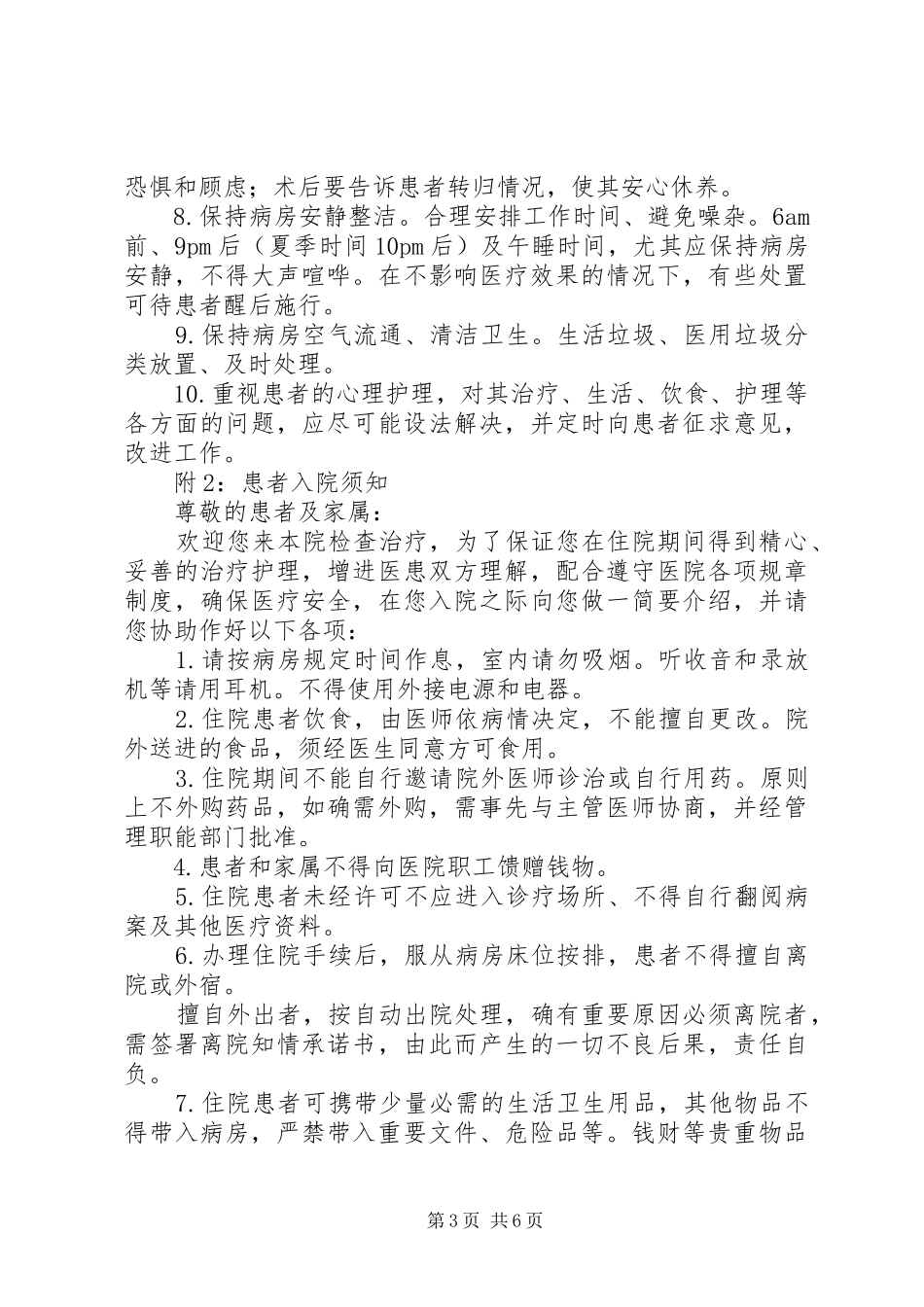 病房管理制度5篇_第3页