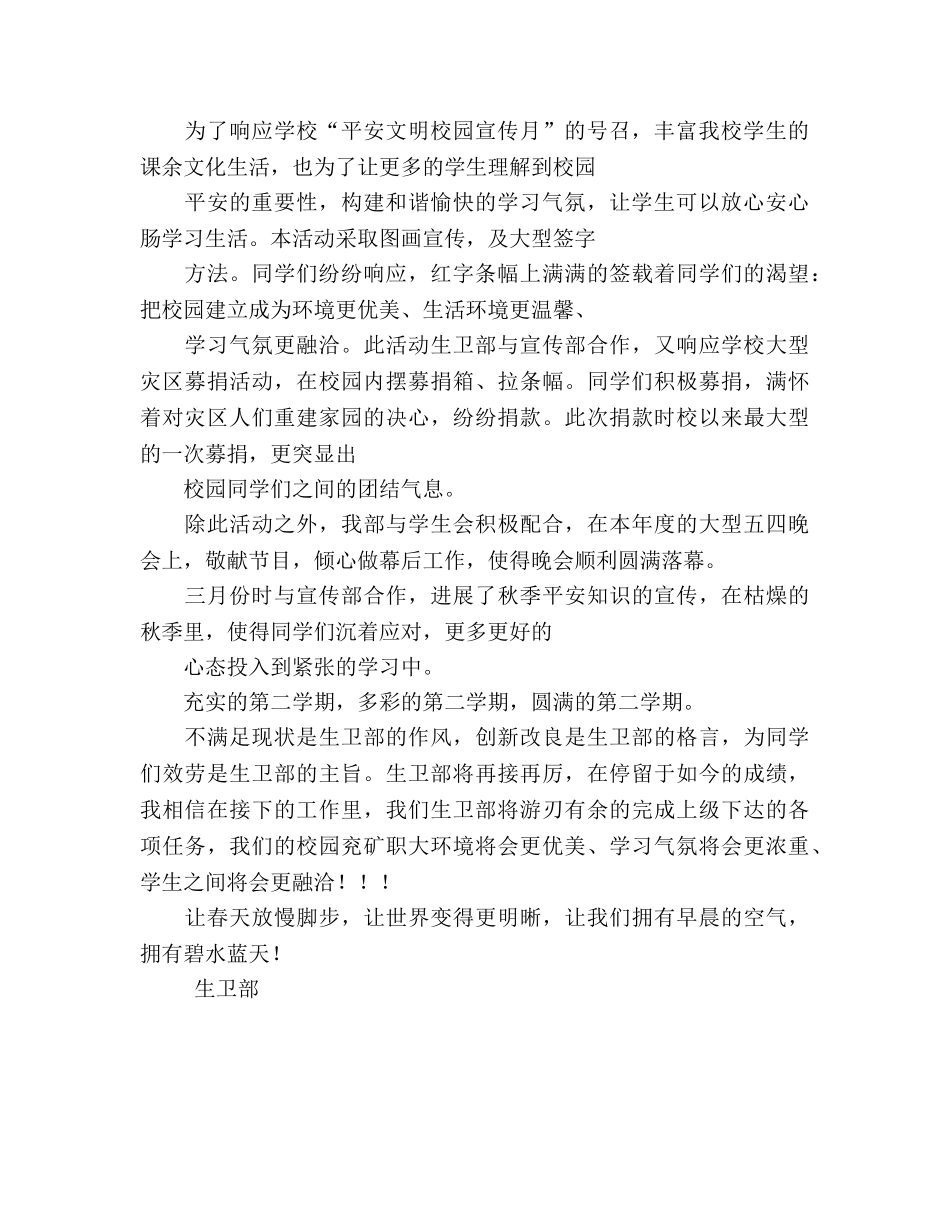 年第二学期学生会生卫部工作参考总结（通用） _第2页