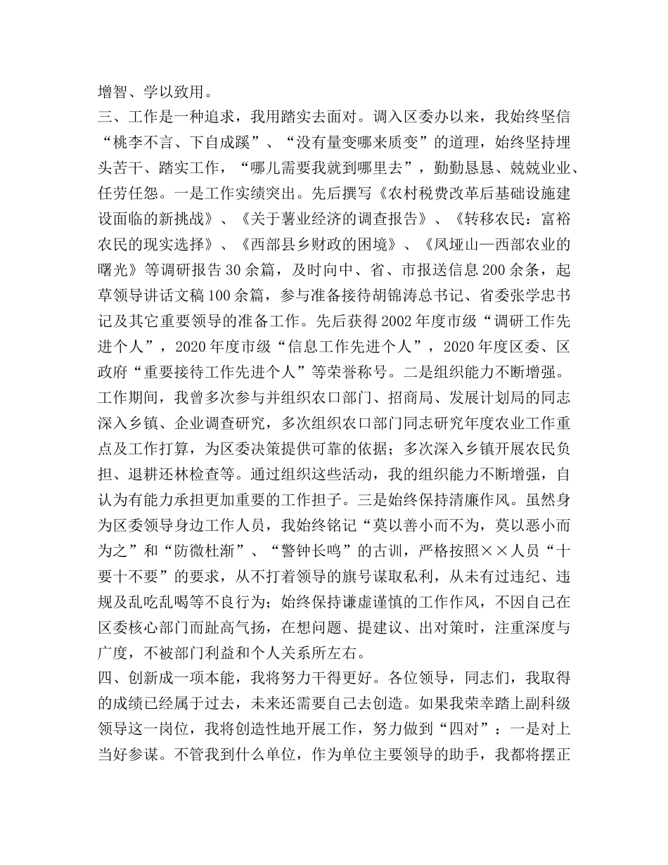 副科级领导岗位竞聘演讲稿 _第2页