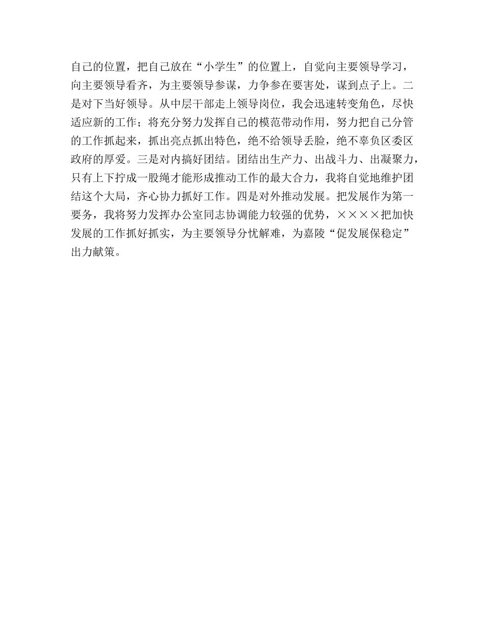 副科级领导岗位竞聘演讲稿 _第3页