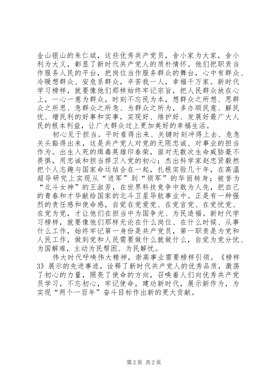 榜样3体会心得(一) (3)_第2页