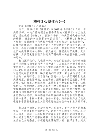 榜样3体会心得(一) (3)