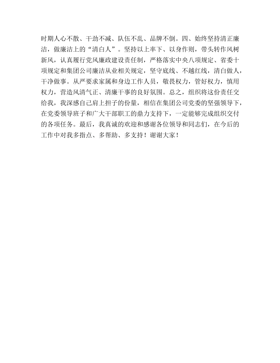 矿进领导干部任职表态发言-领导干部履新表态 _第2页