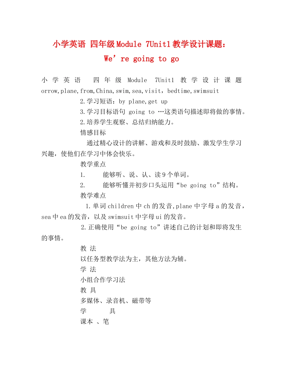 小学英语 四年级Module 7Unit1教学设计课题We’re going to go _第1页