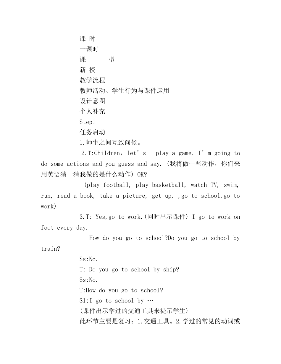 小学英语 四年级Module 7Unit1教学设计课题We’re going to go _第2页