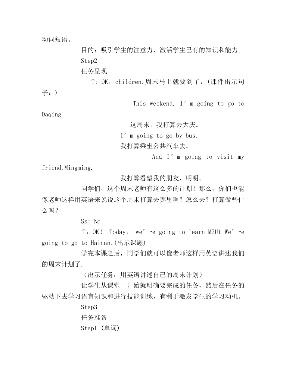 小学英语 四年级Module 7Unit1教学设计课题We’re going to go _第3页