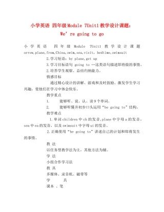 小学英语 四年级Module 7Unit1教学设计课题We’re going to go 