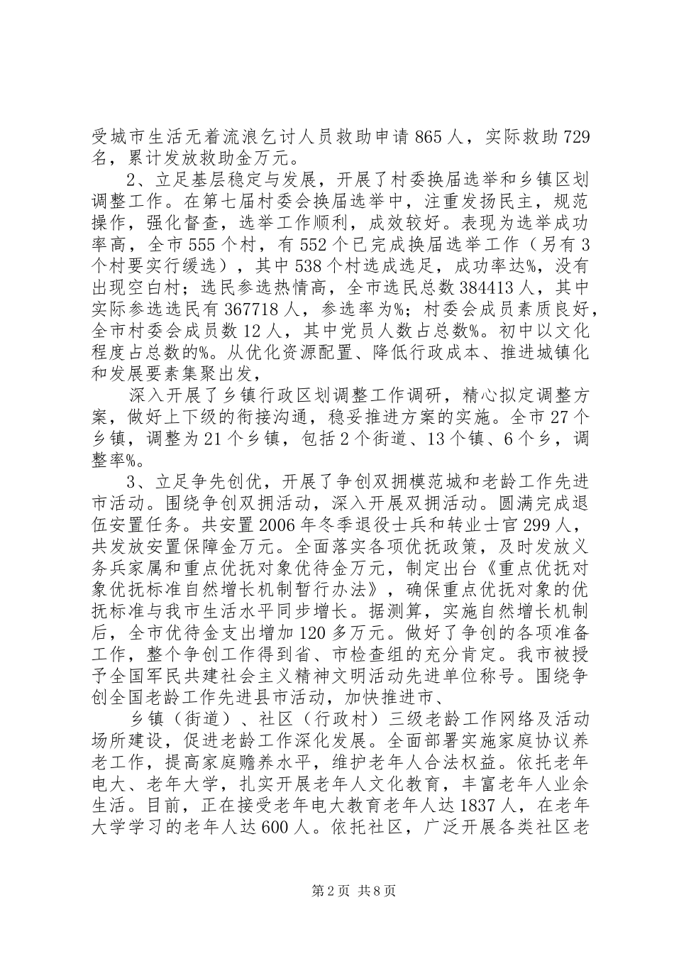 XX年财贸线工作总结和XX年工作思路 _第2页