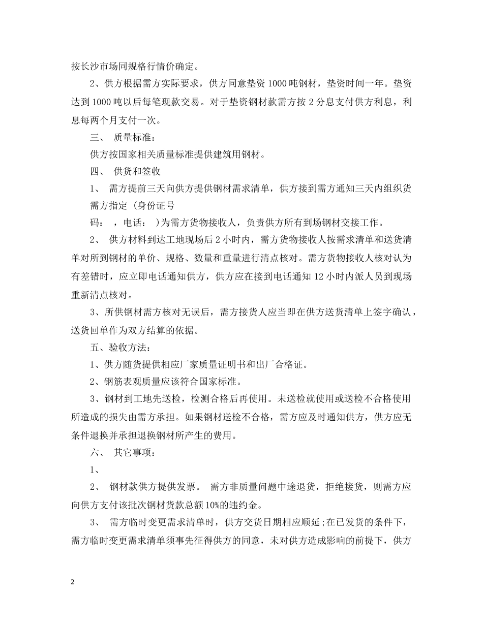 最新钢材购销合同样本 _第2页