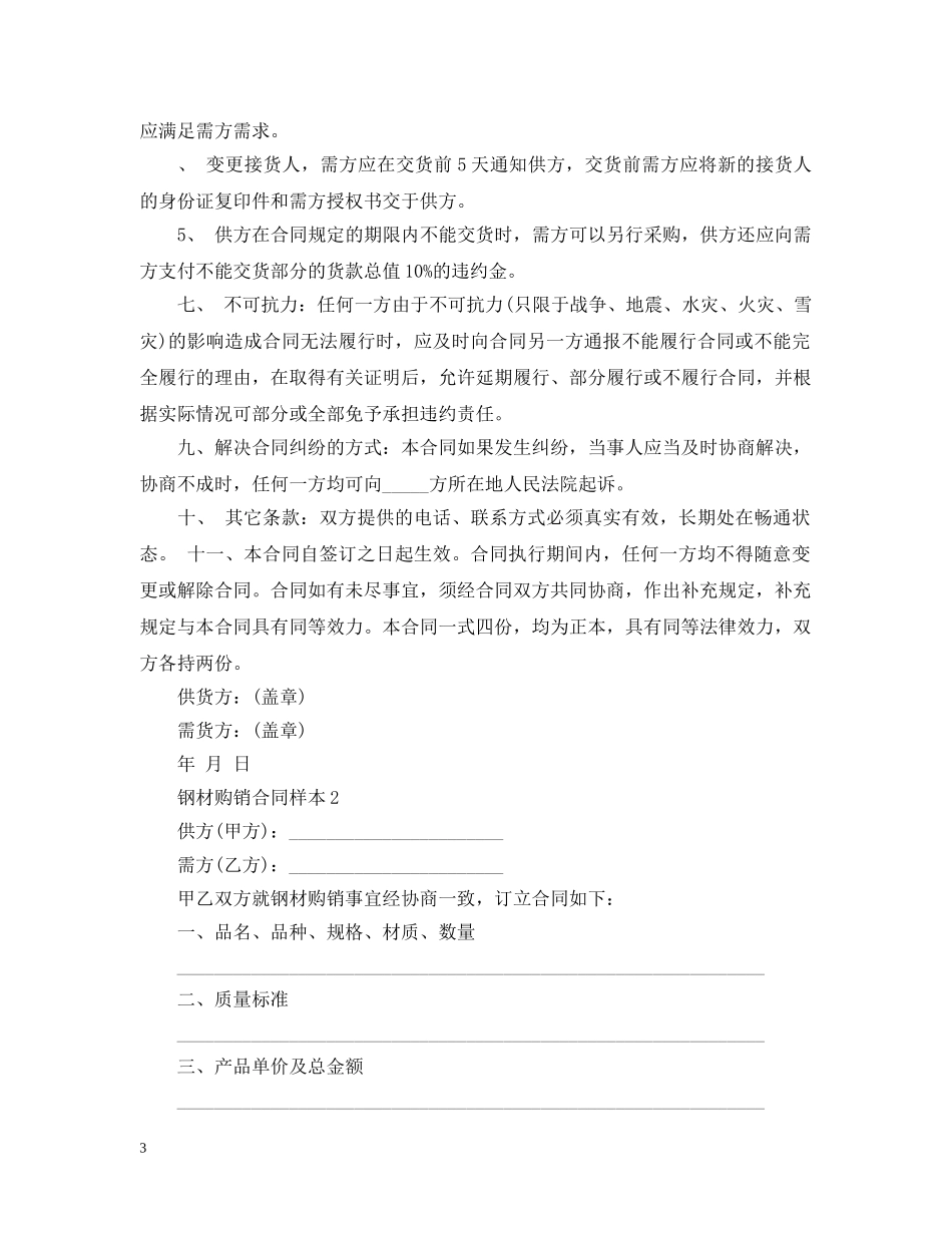 最新钢材购销合同样本 _第3页