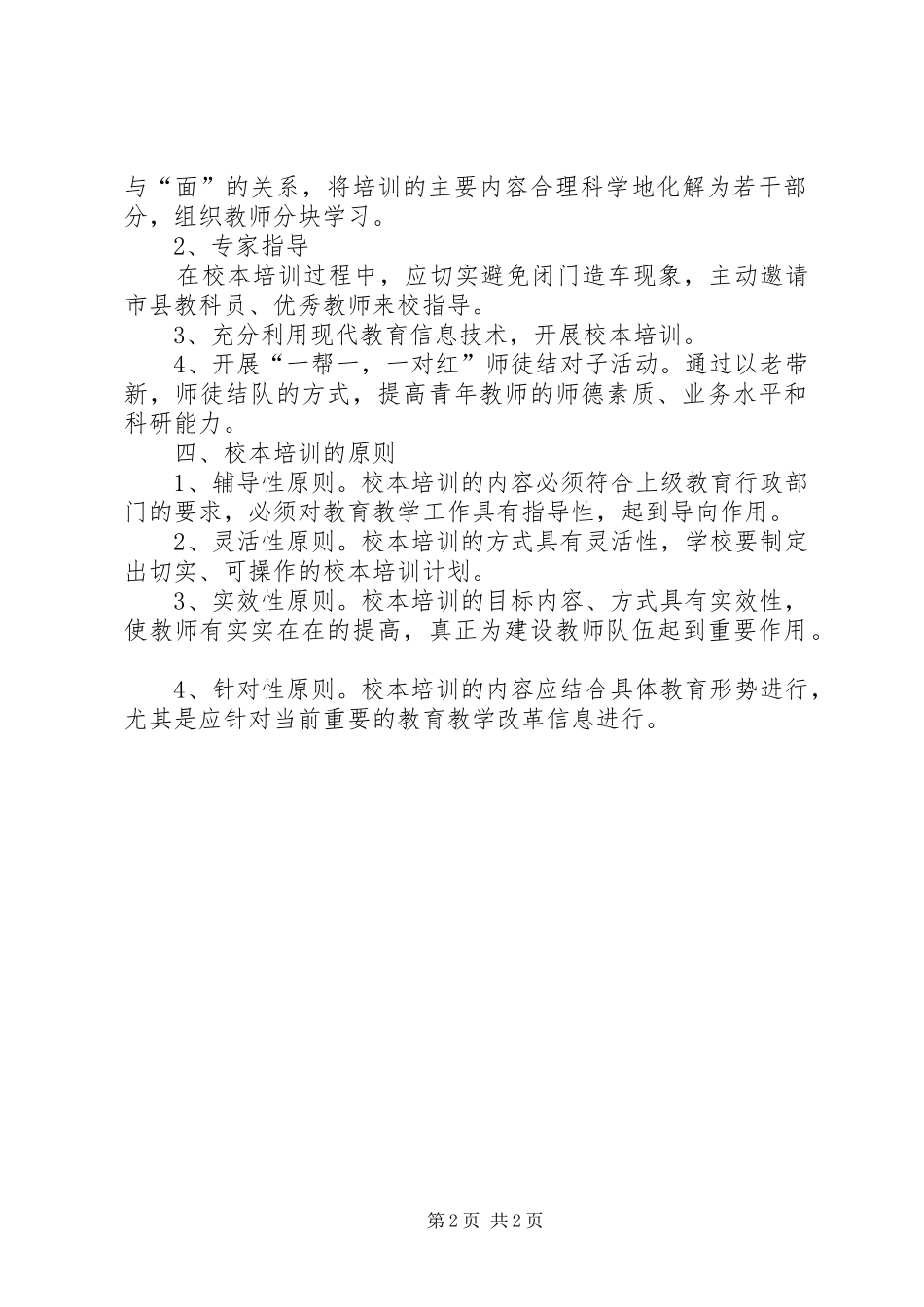 校本培训学习制度_第2页