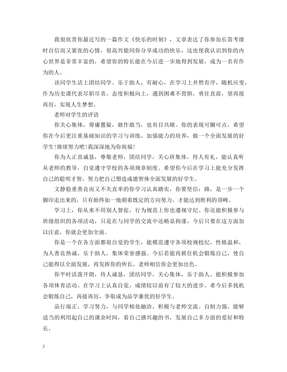 中职期末班主任学生评语_第2页