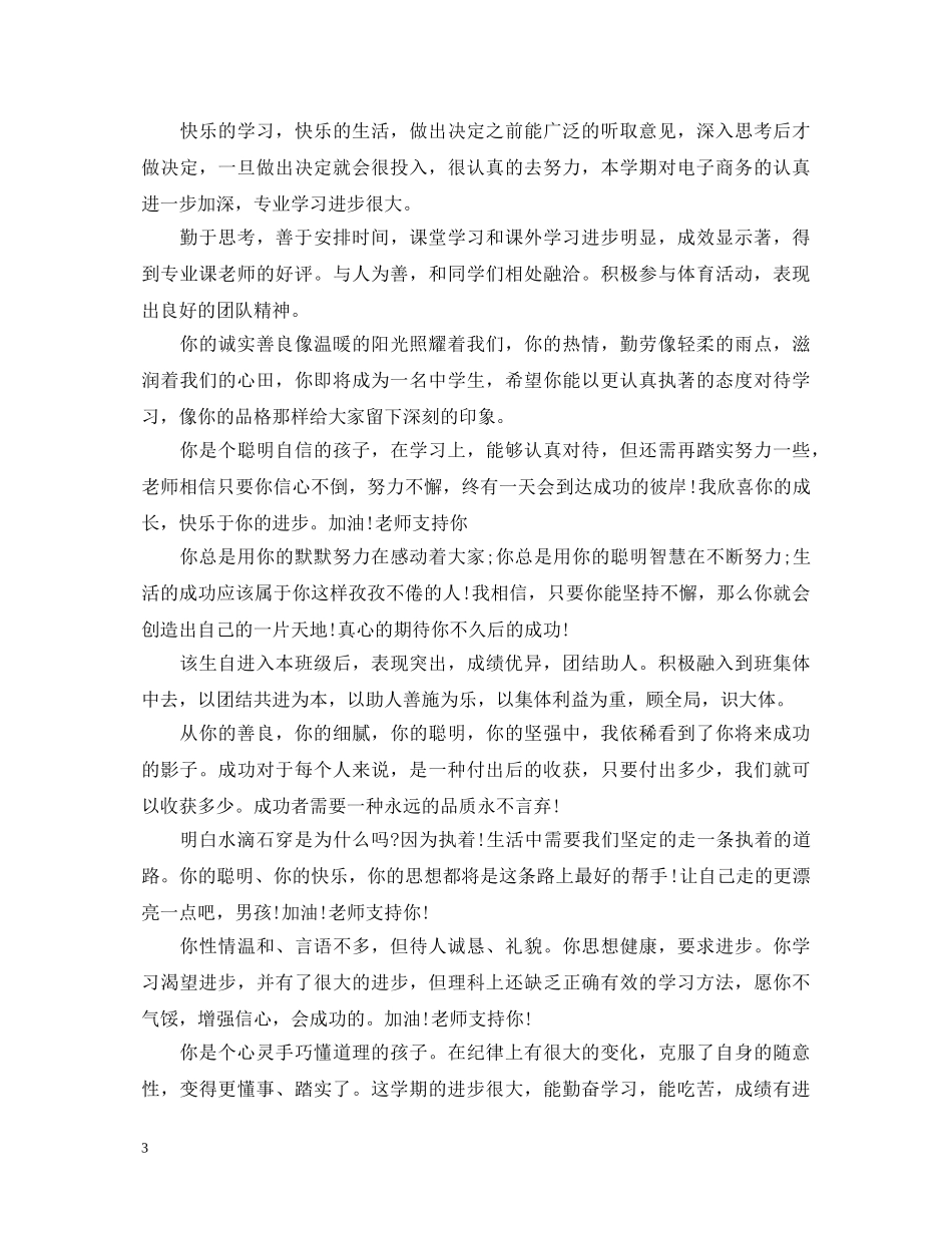 中职期末班主任学生评语_第3页