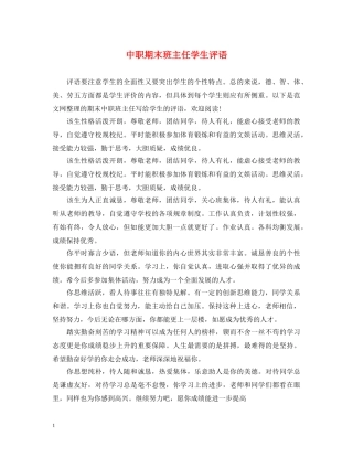 中职期末班主任学生评语