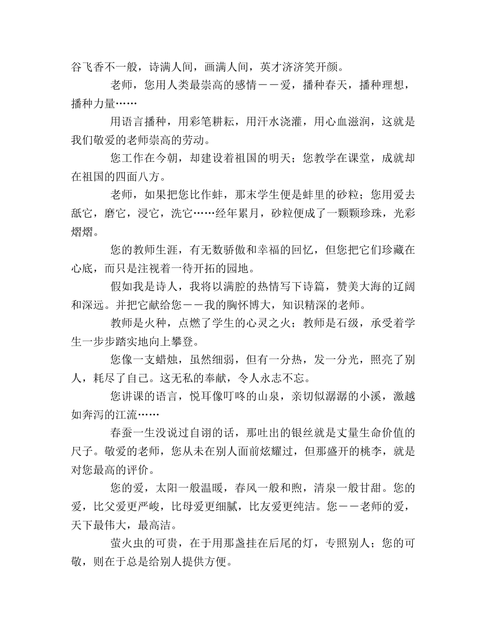赞美感恩老师的好词好句好段诗句（1） _第2页