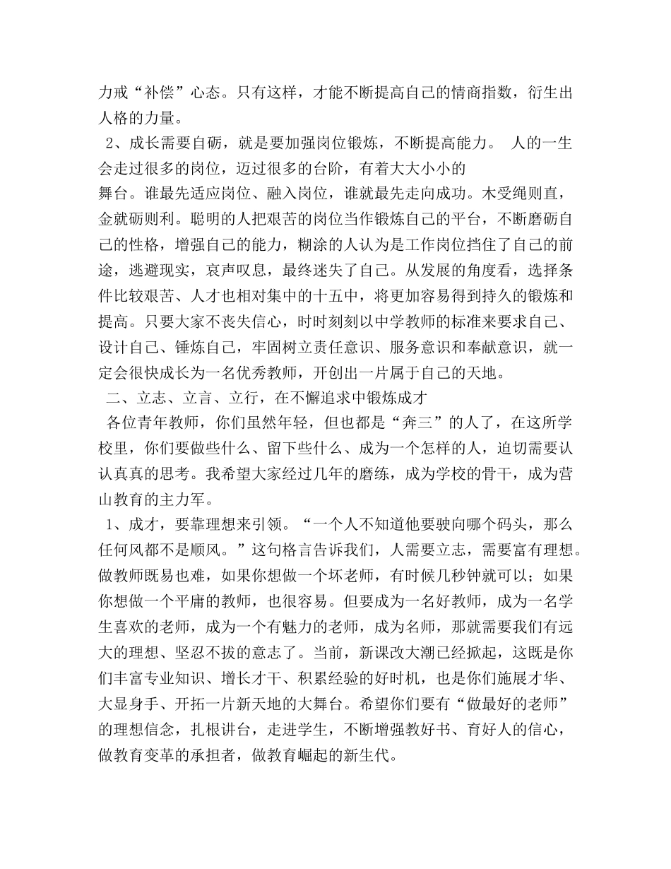 教师座谈会学校领导讲话 _第2页