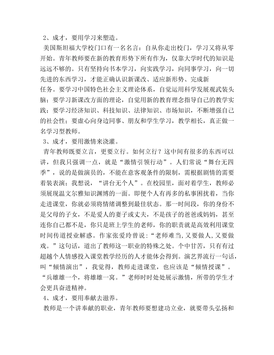 教师座谈会学校领导讲话 _第3页