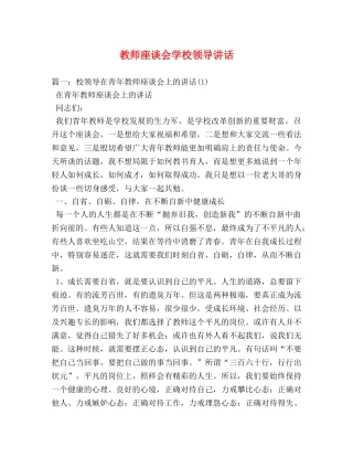 教师座谈会学校领导讲话 