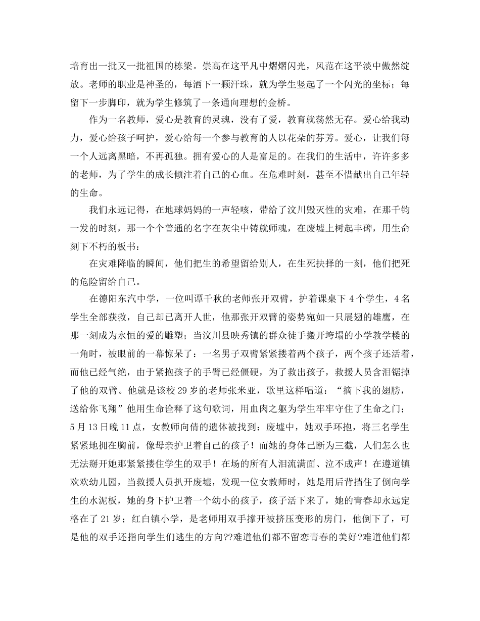 关爱学生演讲稿精选范文 _第3页