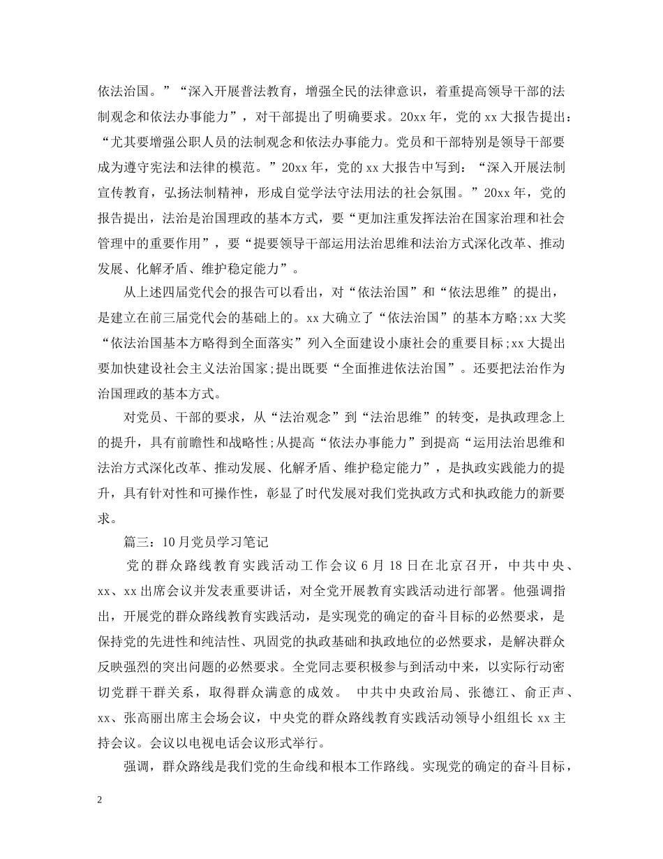 10月党员学习笔记3篇_第2页
