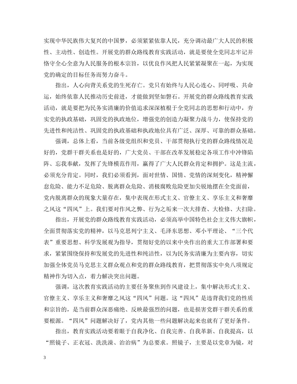 10月党员学习笔记3篇_第3页