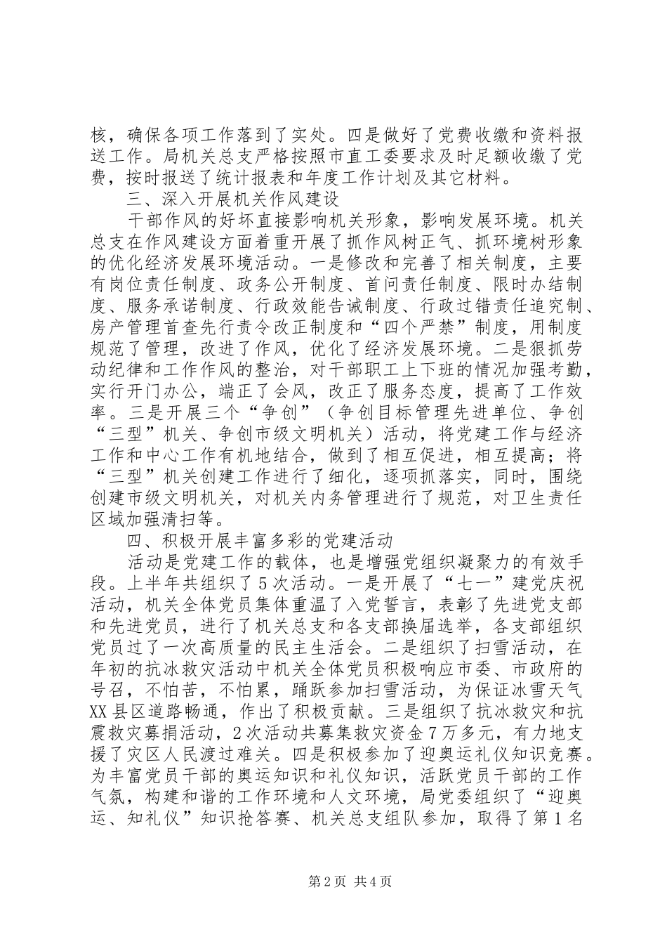 房产局机关党建半年工作总结 _第2页