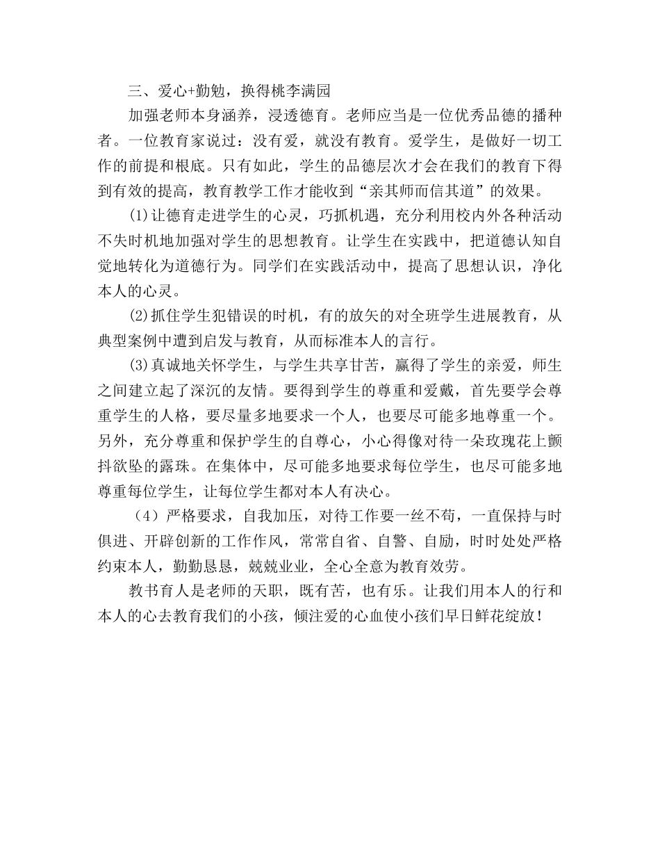 个人德育工作参考总结范文（通用） _第2页