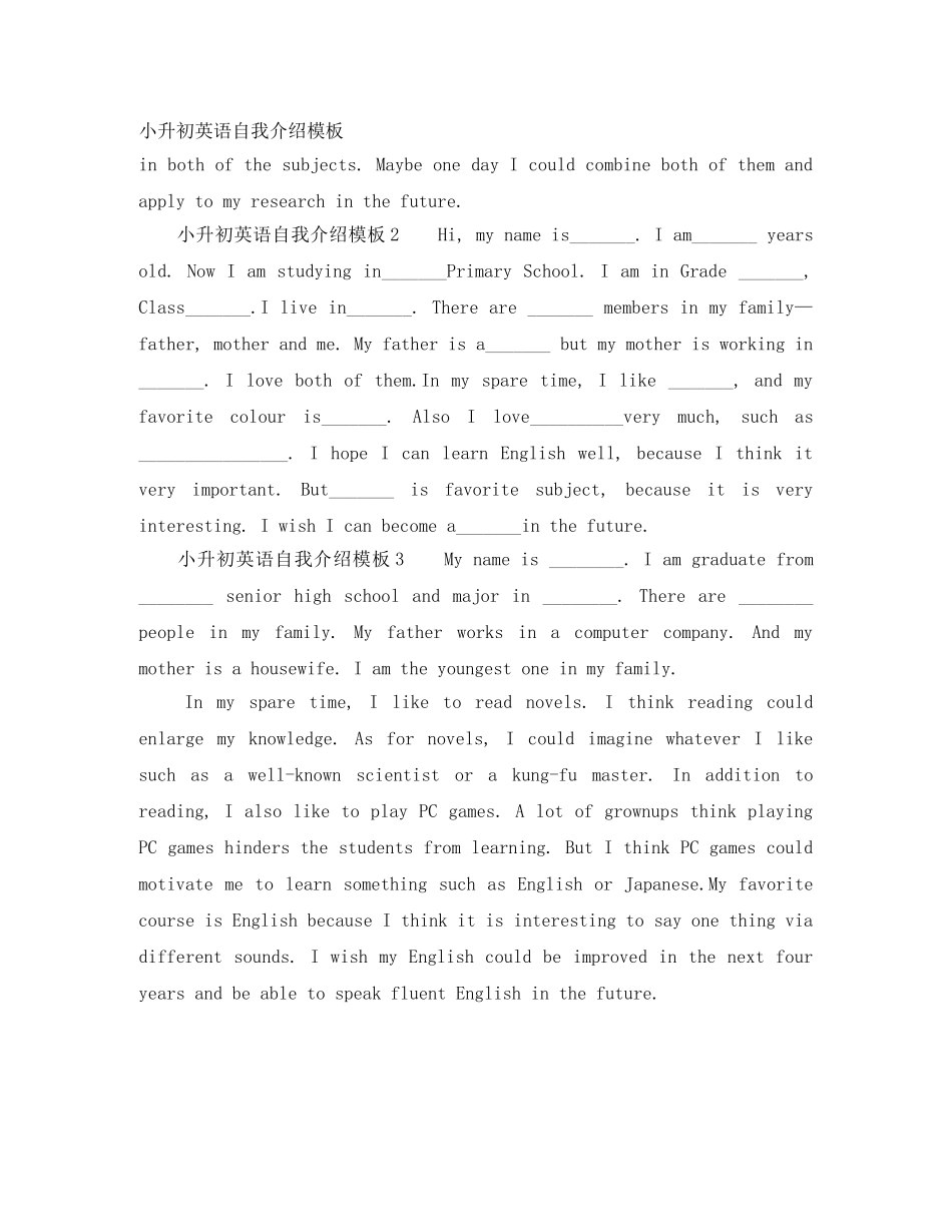 小升初英语自我介绍模板 _第1页