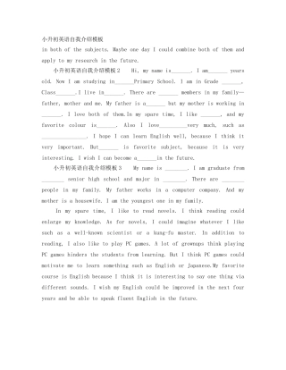 小升初英语自我介绍模板 