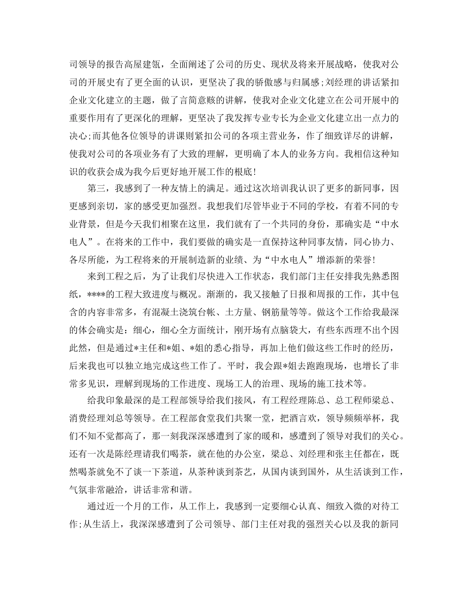 入职工作自我参考总结（通用） _第2页